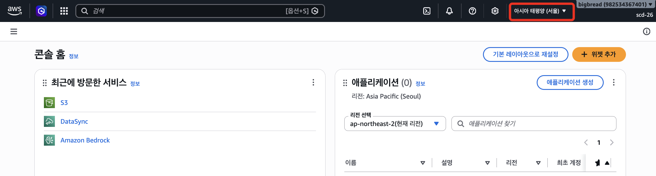 AWS region setting